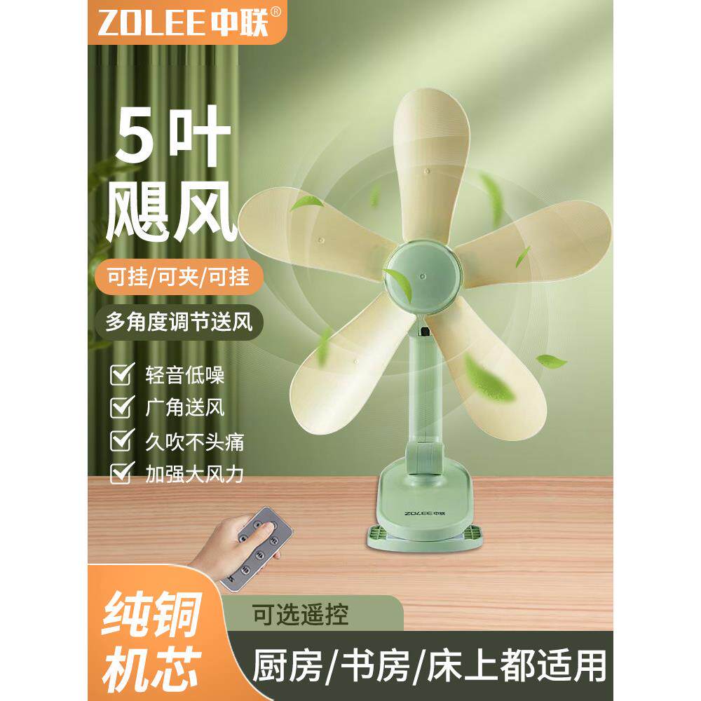 中联小扇夹扇学生宿舍床夹式大风静音家庭办公桌面桌挂扇图片