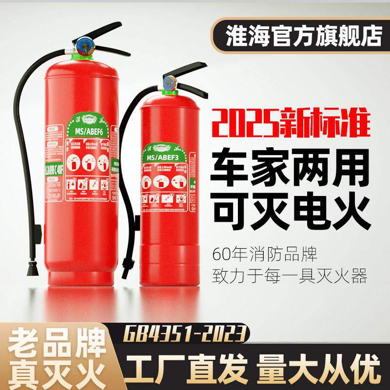 淮海水基灭火器车载私家车用家用企业商铺用灭锂电池新国标防爆