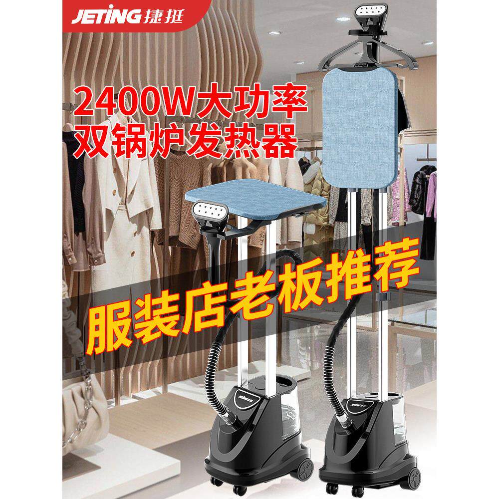 捷挺挂烫机家用商用服装店手持烫衣服熨烫机大蒸汽立式大功率熨斗