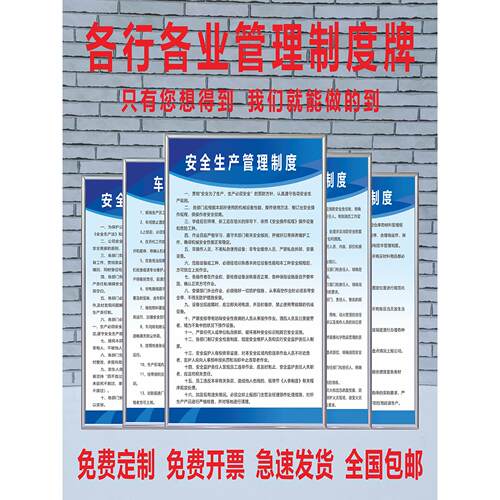 工厂车间管理规章制度 安全生产消防管理制度牌 上墙制度牌定制kt