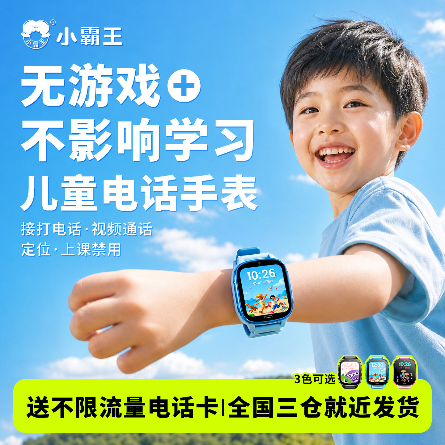小霸王儿童电话手表新款智能防水定位4G全网通视频通话小学生专用男生小女孩青少年初中生高中插卡官方旗舰店