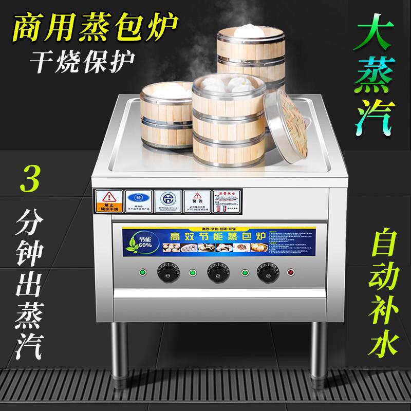 商用蒸包炉商用早餐店蒸炉电蒸包子机小笼包肠粉多功能节能蒸气炉