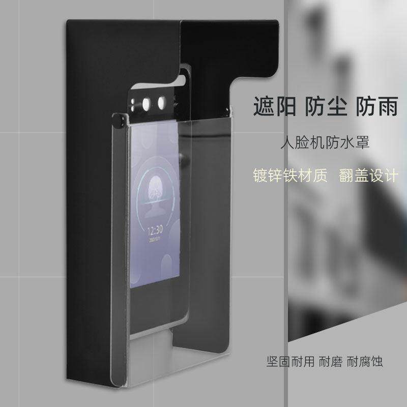 门禁防水罩人脸识别机遮阳罩黑色可视门铃防雨罩海康七寸遮光防晒
