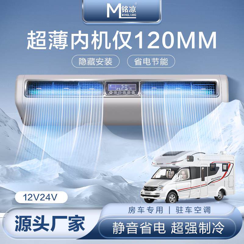福特新全顺福顺房车专用驻车空调制冷12v24v隐藏式两件式汽车空调