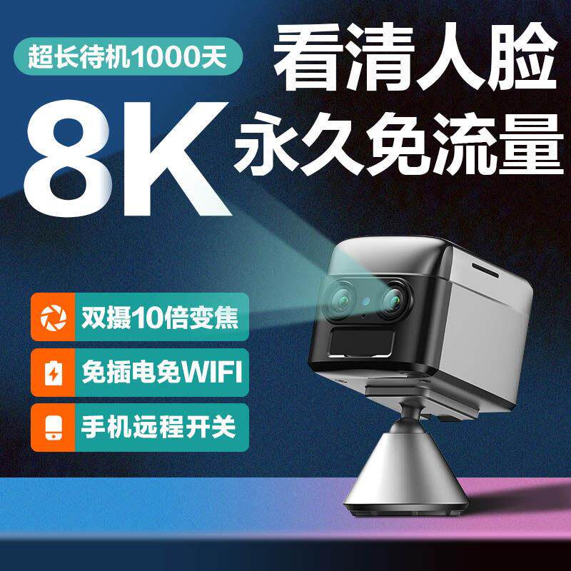 摄像头免插电楼道门口监控家用手机远程磁吸挂壁4G免网络高清夜视