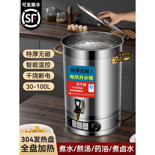 康雅佳电汤桶不锈钢电加热开水桶商用汤锅大容量恒温烧水桶月子桶