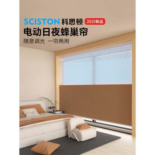 科思顿电动日夜蜂巢帘蜂琴卷帘智能书房客厅遮光隔热窗帘全遮光