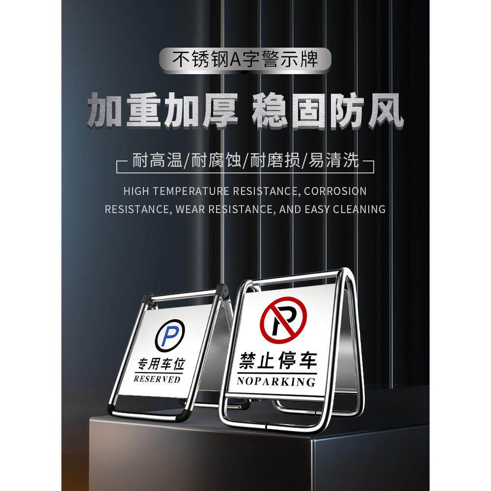 不锈钢请勿泊车告示牌禁止停车警示牌小心地滑专车位折叠a字立桩