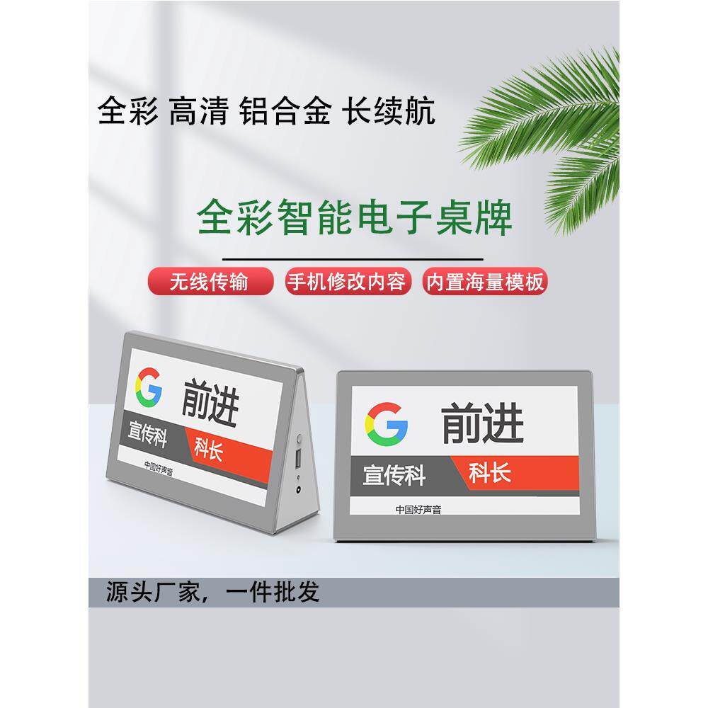 智能电子桌牌双面桌签台卡席卡铭牌会议室全彩色无线高清LED液晶
