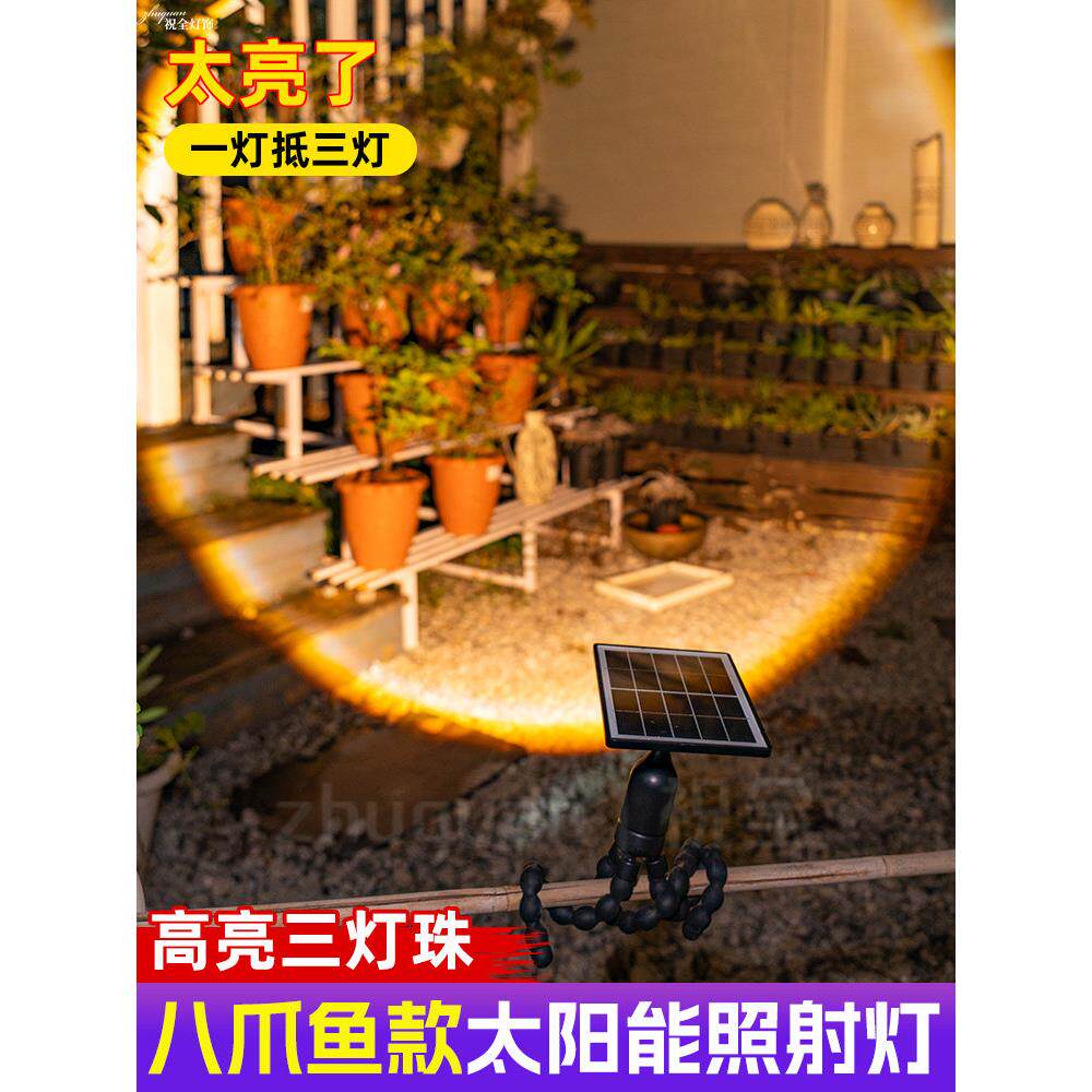 太阳能章鱼聚光灯户外防水照明景观庭院树灯花园别墅环境光