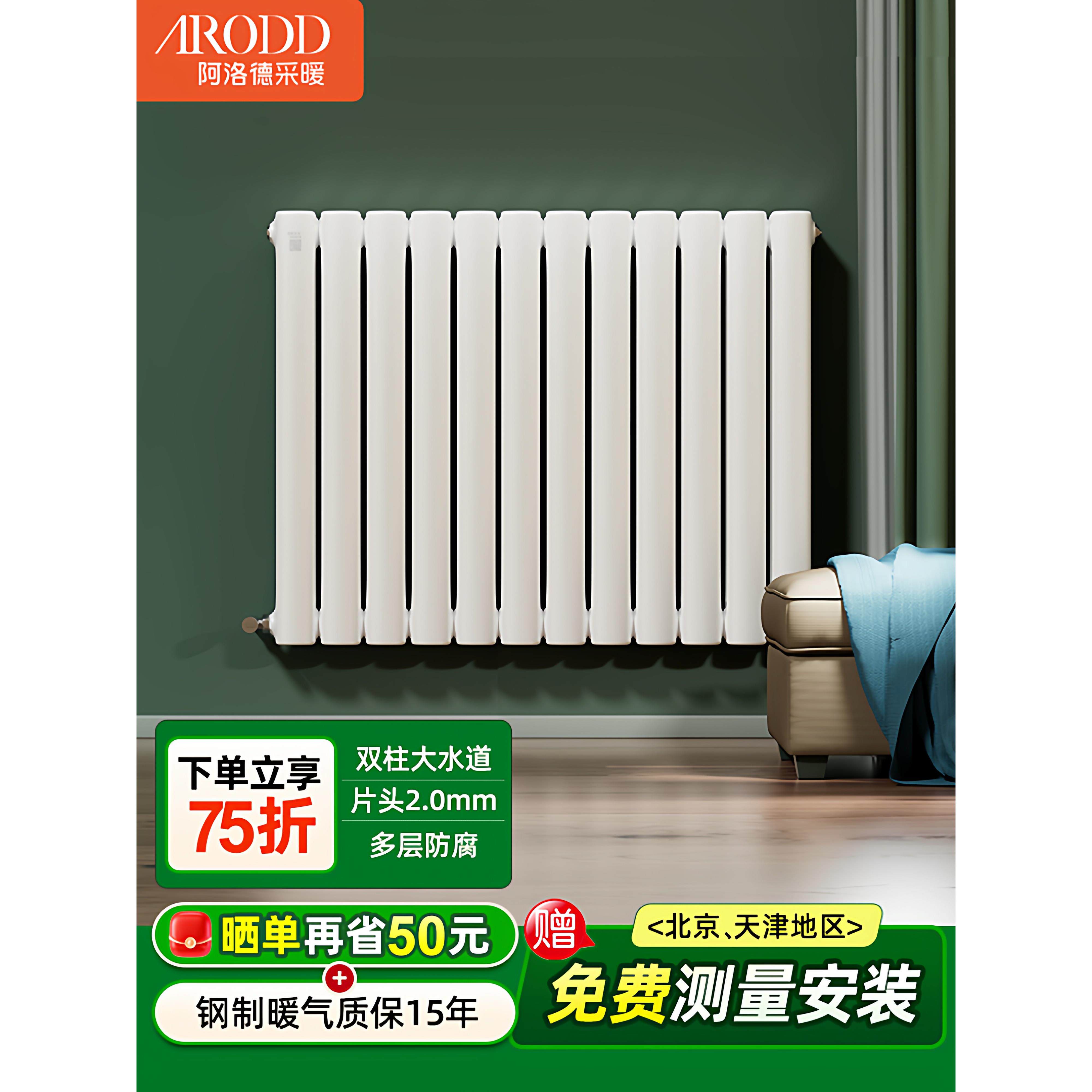 阿洛德钢制60A暖气片家用水暖集中供暖壁挂式大水道散热器包安装