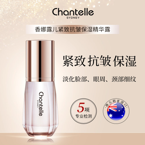 香娜露儿紧致抗皱保湿精华露