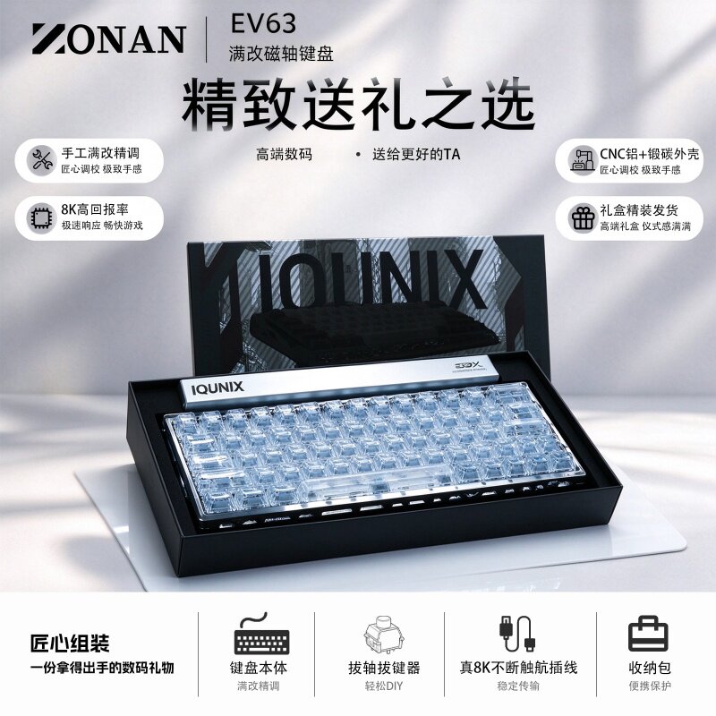 现货ev63满改键盘八宝磁轴