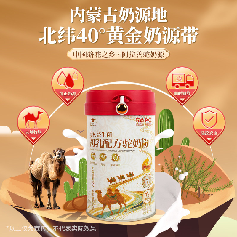 驼院士初乳配方驼乳粉高钙益生菌驼奶粉中老年全家营养冲饮A13