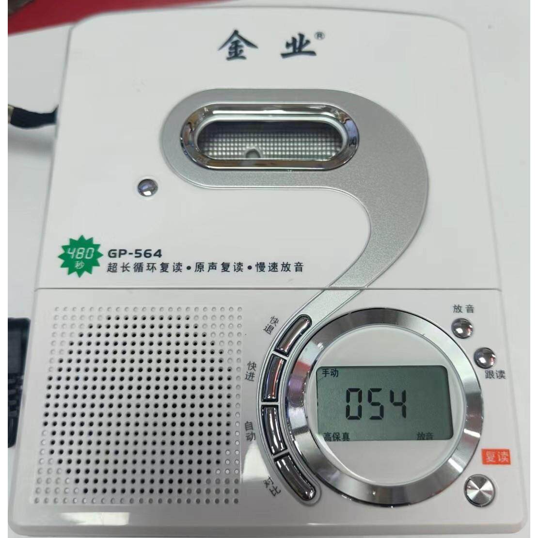金业品牌GoldyipGP-564覆读机录音带机英语录音机播放学习机随身