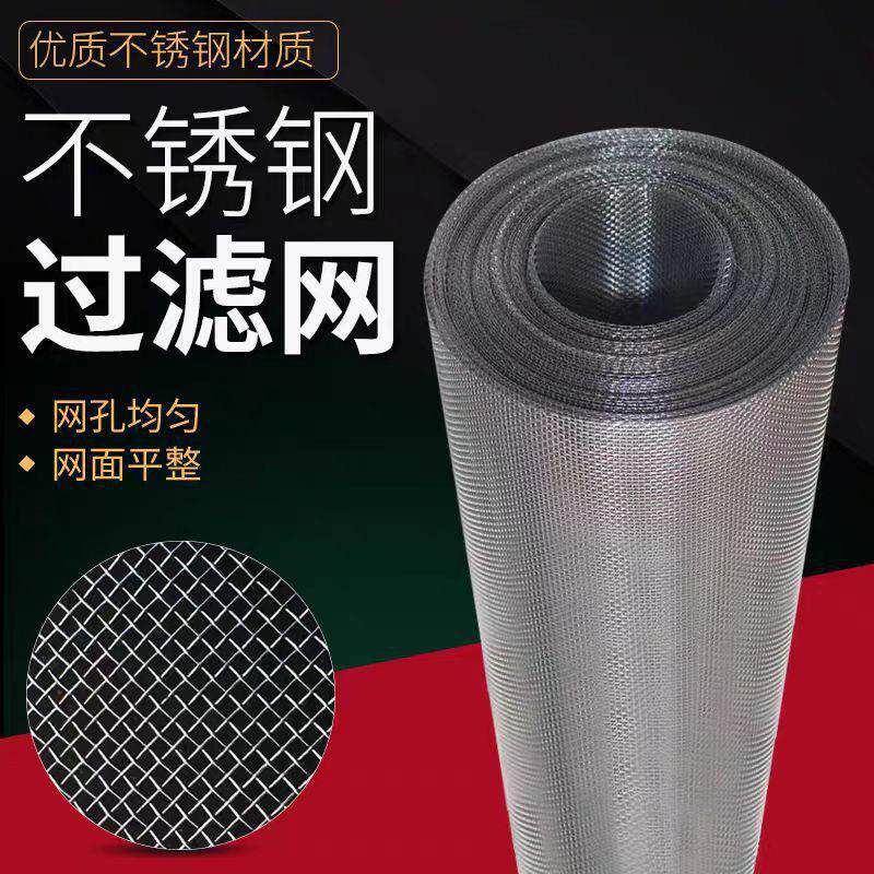 品质保证不锈钢工业过滤金属编织网耐温筛网轧花网不锈钢网