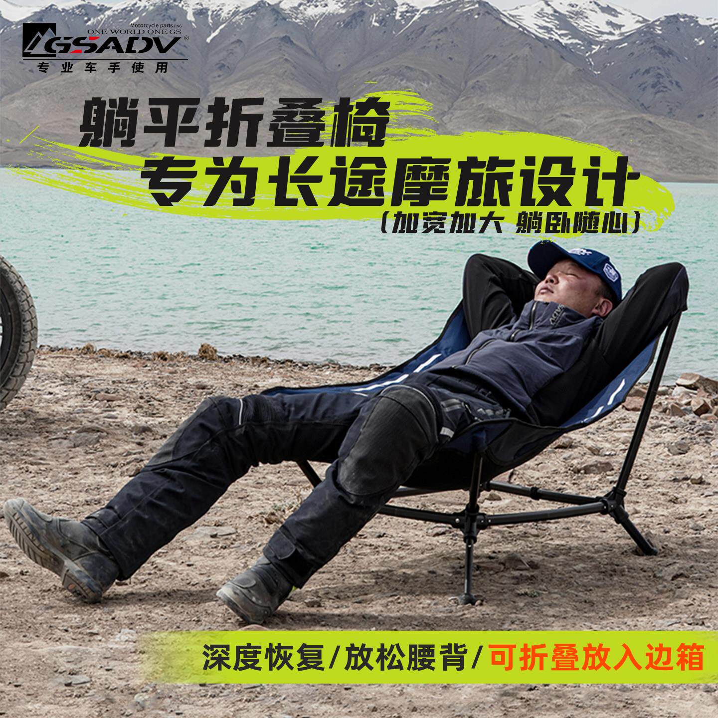 GSADV摩旅躺椅户外折叠椅月亮椅懒人椅可坐可躺野外休闲可携式露