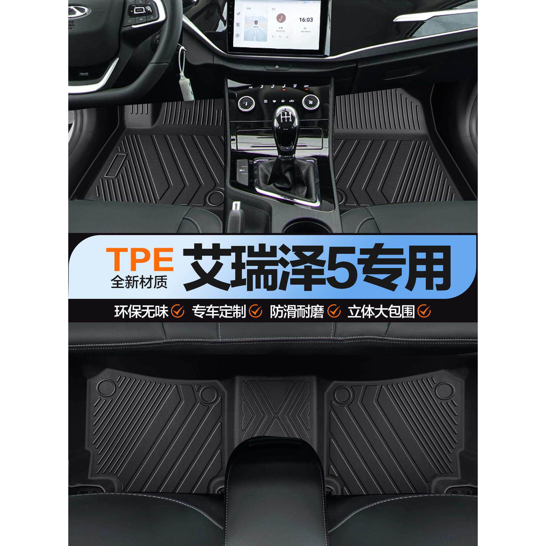 适用奇瑞艾瑞泽5脚垫全包围专用汽车用品大全改装配件装饰TPE地垫