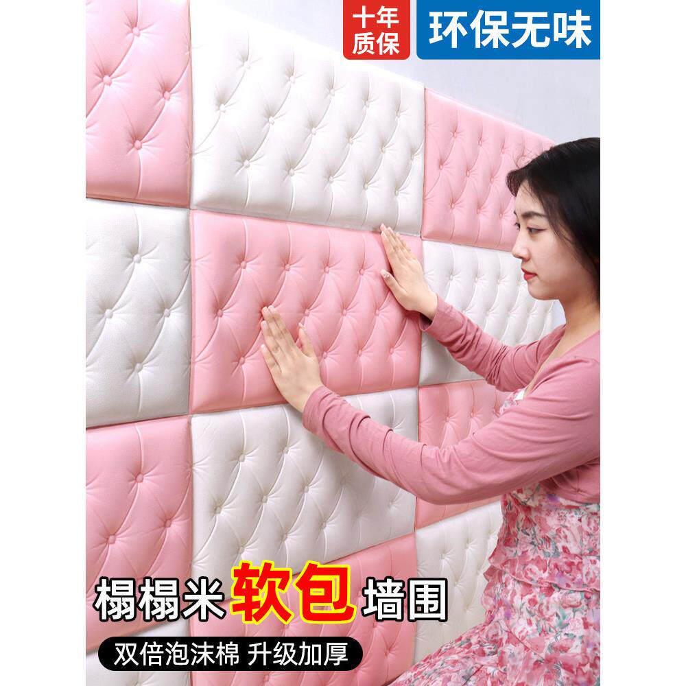 防撞墙贴床头贴纸装饰泡沫墙纸自粘软包墙围儿童3d立体榻榻米靠垫