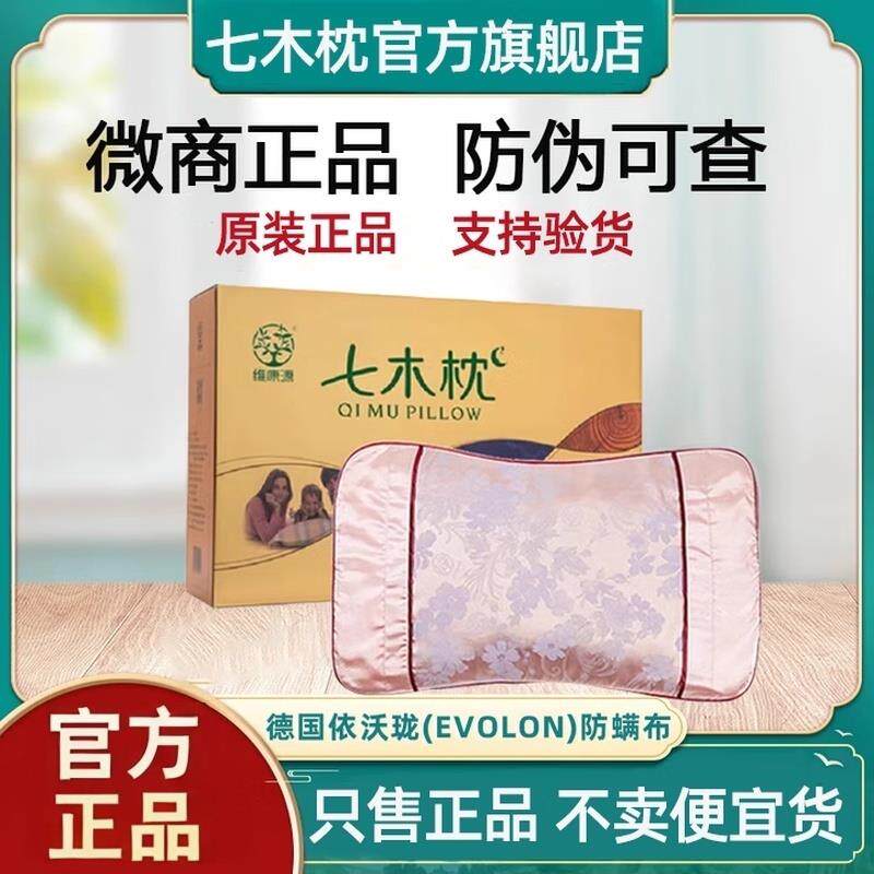 七木维康源七木枕健康枕七种木珠枕枫雅颈椎枕头硬护颈枫雅真品