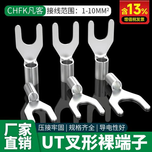 UT冷压端子叉形裸端头铜接线鼻子Y型线耳U型电缆电线压线接头镀银