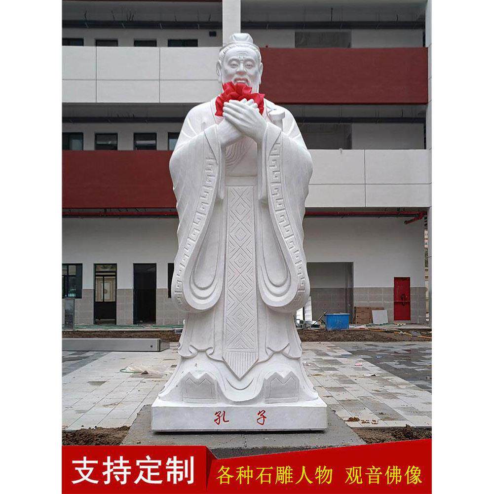 石雕孔子汉白玉人物雕塑古代名人伟人历史人物像广场园林校园摆件