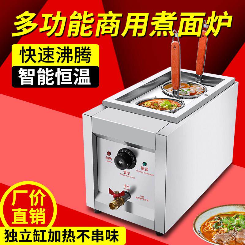 多功能煮面炉商用电热煮面锅台式麻辣烫机燃气汤粉炉冒菜炉水饺锅