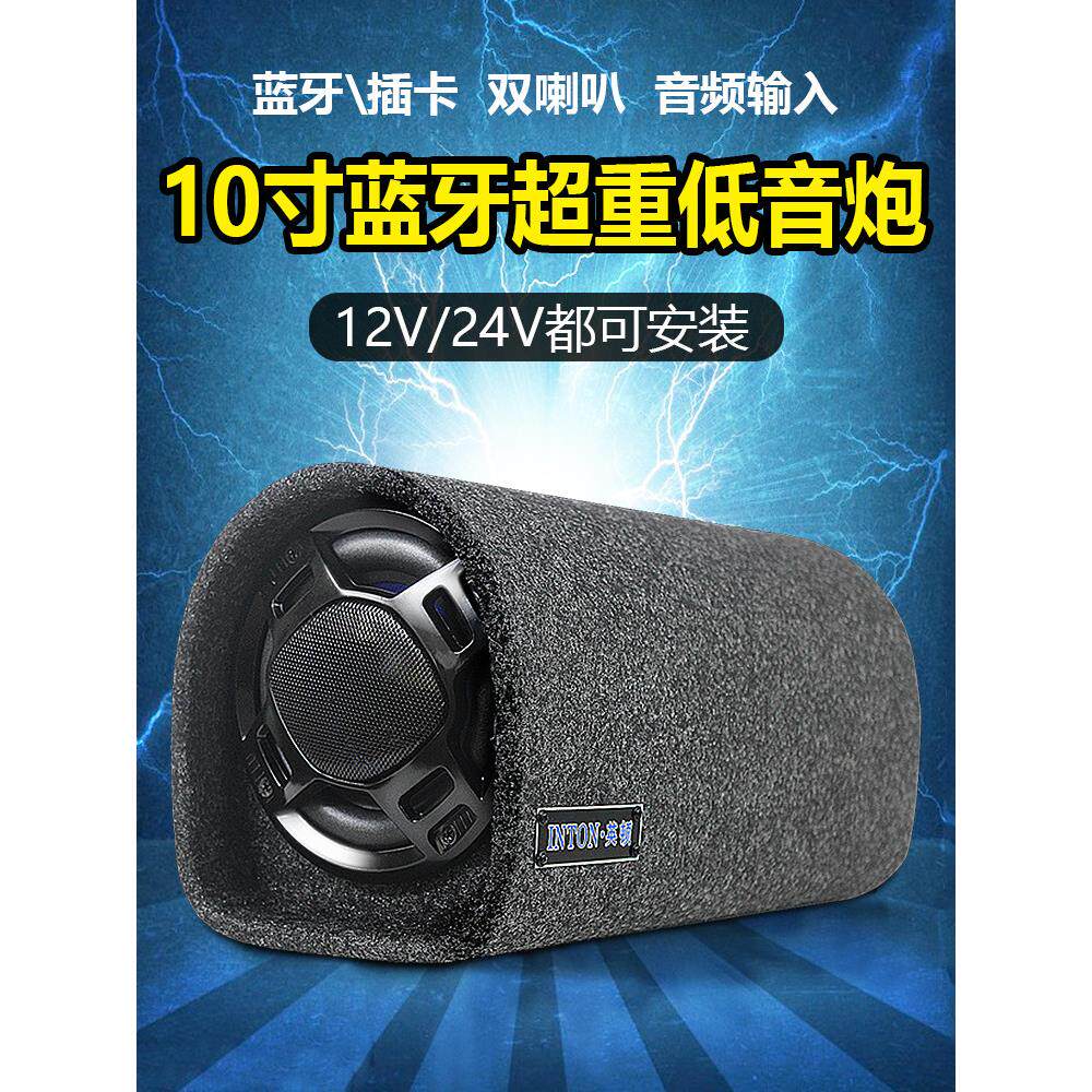 英顿车载低音炮蓝牙音响大音量超重有源电脑汽车音响功放一体机