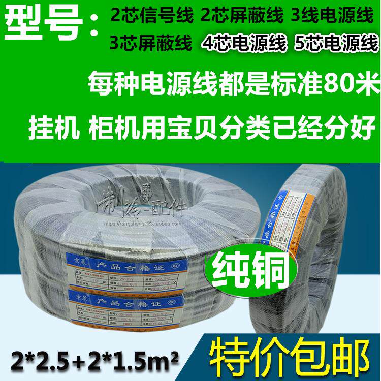 RVV软电线 4芯2X2.5+2X1.5空调专用电缆护套线电源信号控制软线
