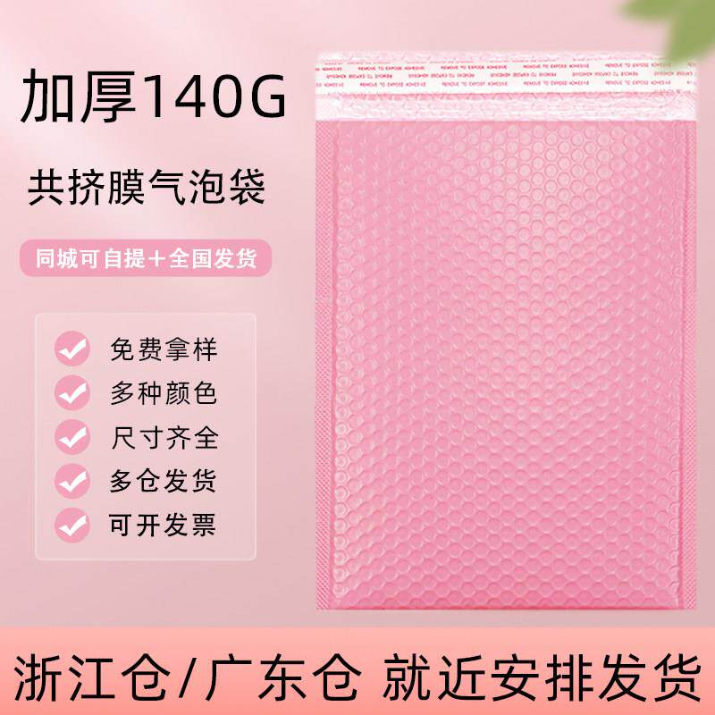 粉色共挤膜气泡袋加厚防震小卡服装书本手机保护壳快递打包装信封