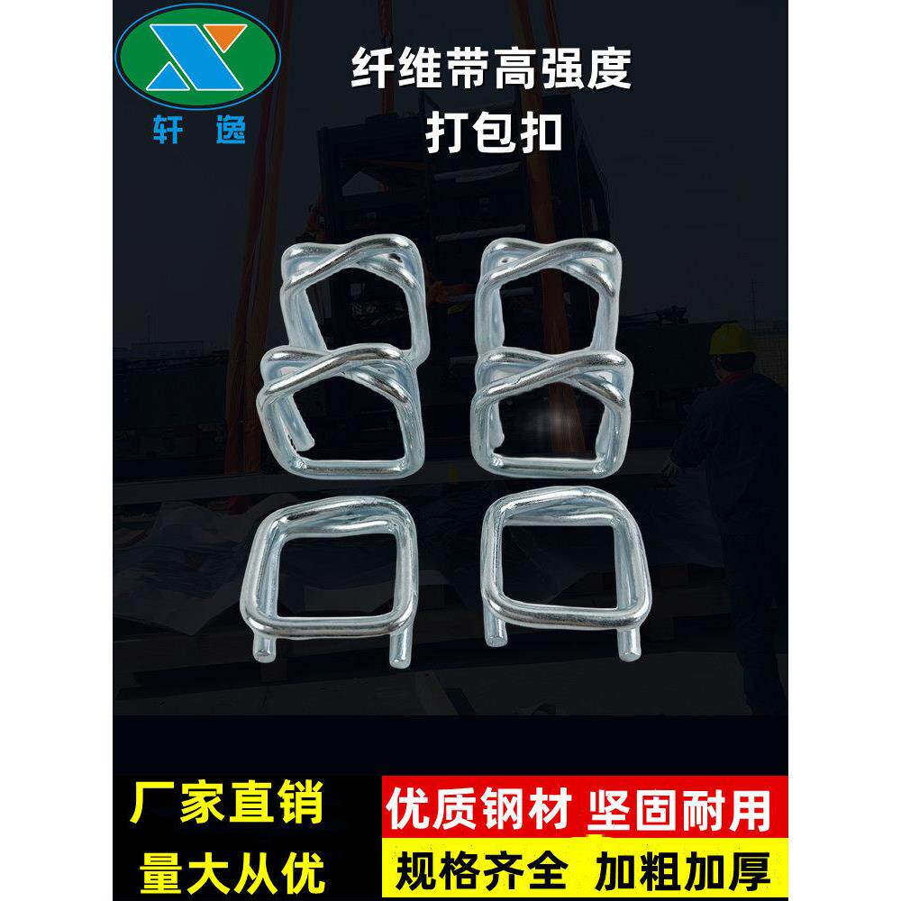 聚酯纤维柔性带打包扣钢丝回型扣重型绑带金属防滑专用手工打包扣