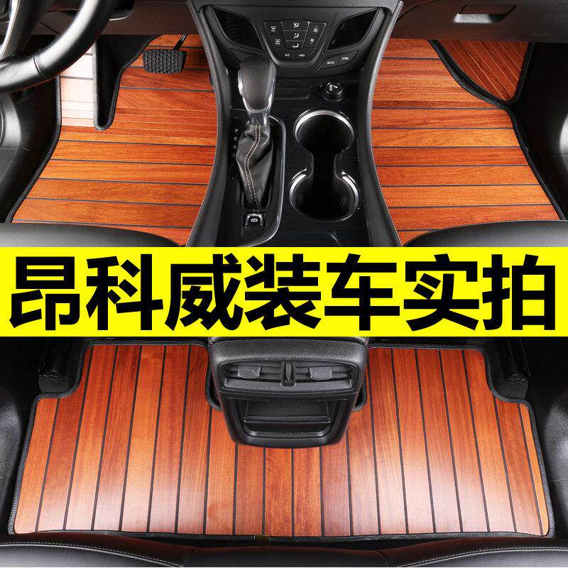 适用别克昂科威s木地板脚垫昂科威plus木质实木脚垫汽车改装内饰