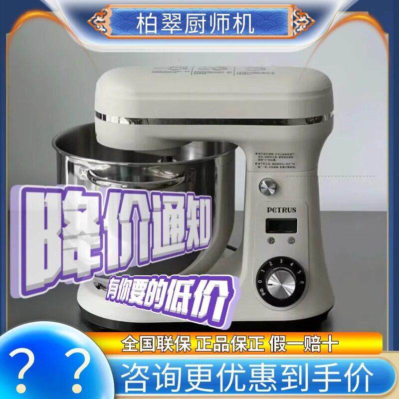 【新品】柏翠PE4633新款厨师机全自动多功能搅拌面包家用小型和面
