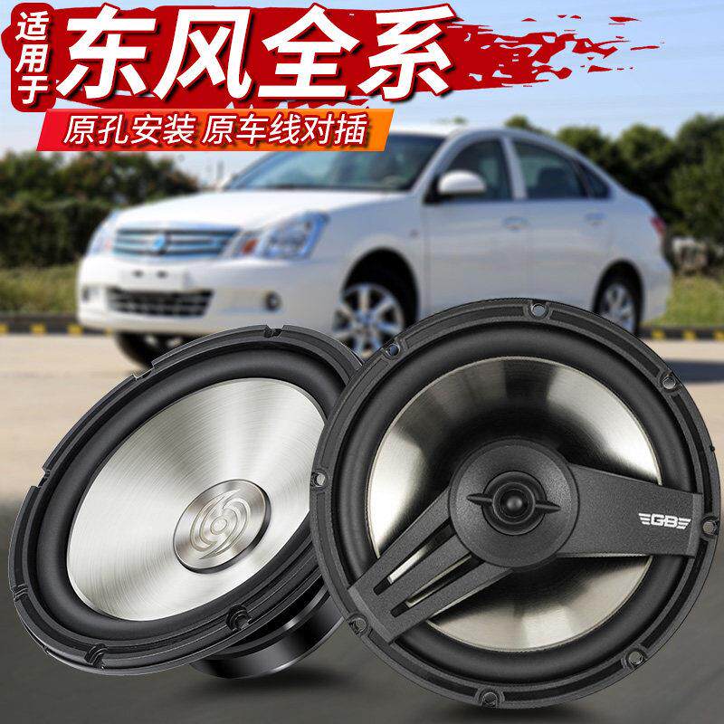 适用东风风光580s560330风行T5景逸x3x5前后门音响喇叭改装重低音