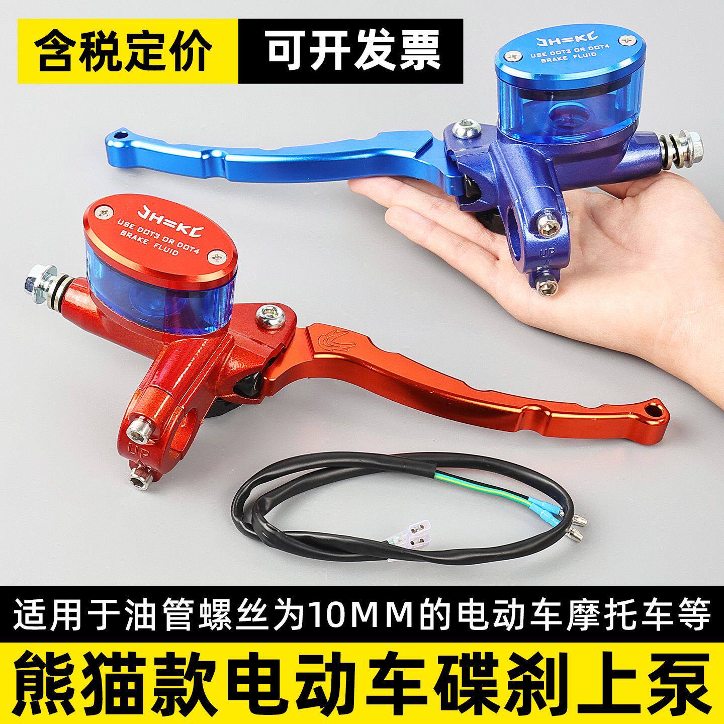 电动车卡钳电瓶车液压泵摩托车前后刹车碟刹上泵刹车改装制动油泵