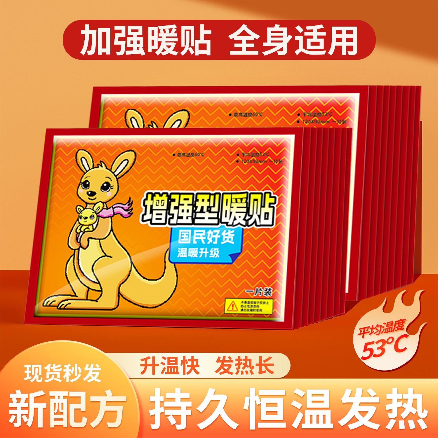 自发热贴暖贴暖宝宝姨妈月经贴肚子防寒保暖腰腹部热帖袋鼠暖身贴