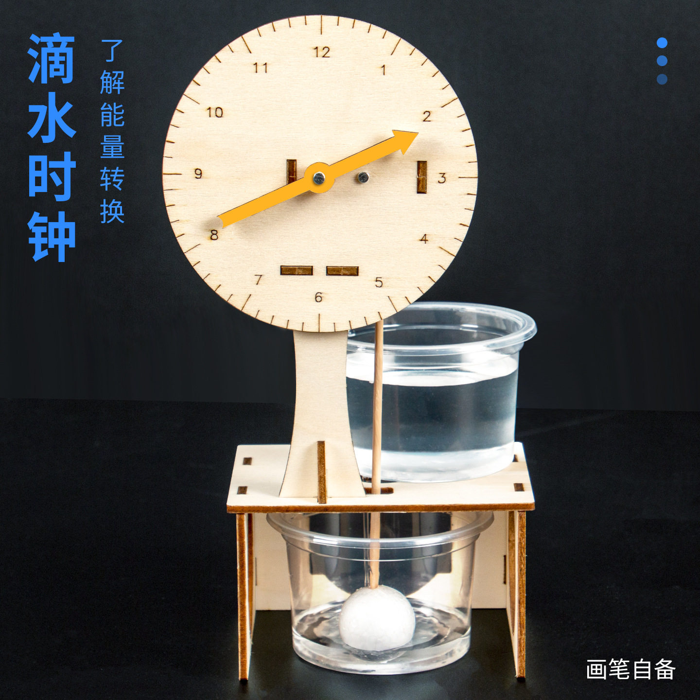科技小制作滴水时钟儿童科学实验diy手工材料小学生趣味科教器材