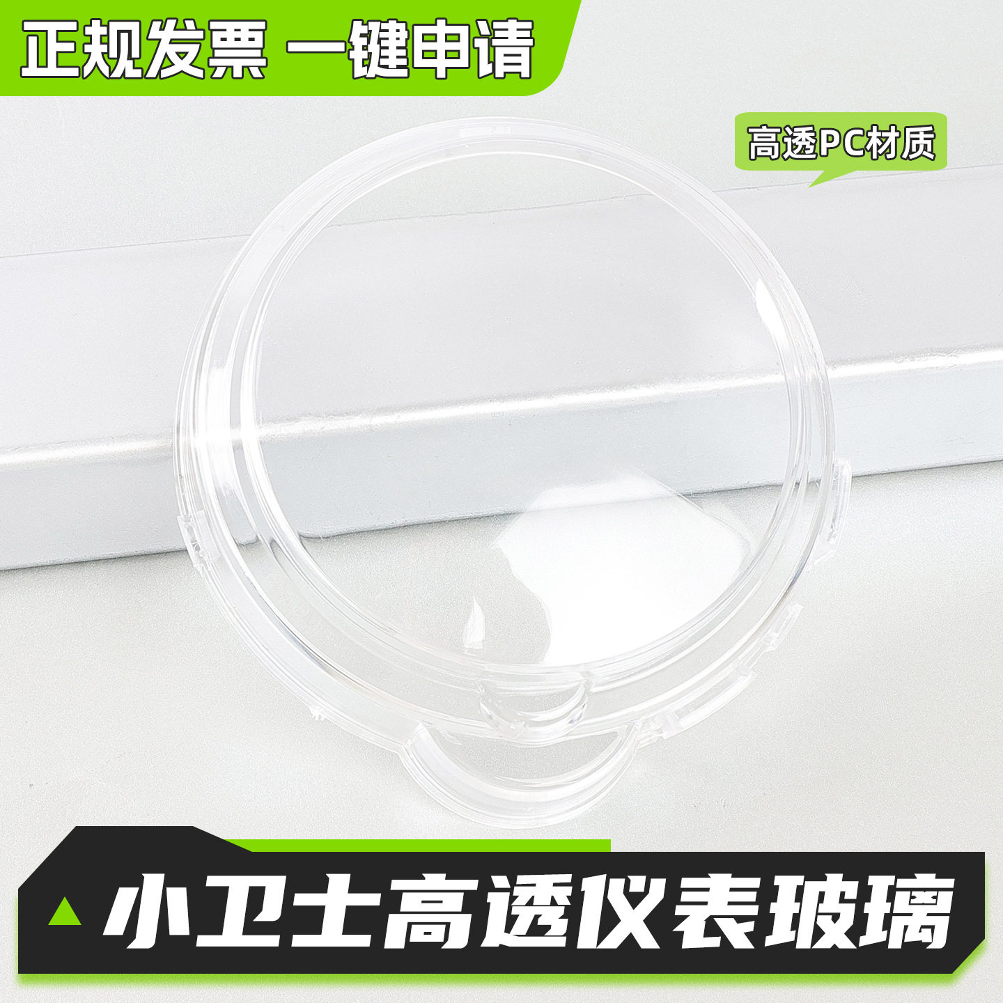适用绿佳新蕾韩铃立马小卫士仪表壳电动车码表盘玻璃塑料罩防水盖