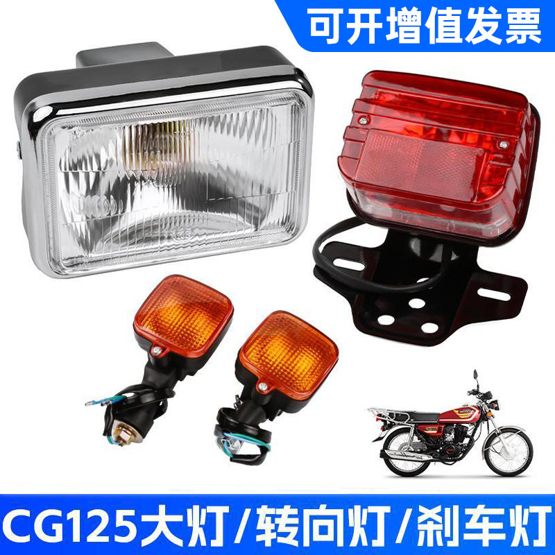 男装摩托车cg125转向灯适用本田cg大灯总成辛福zj125刹车后尾灯