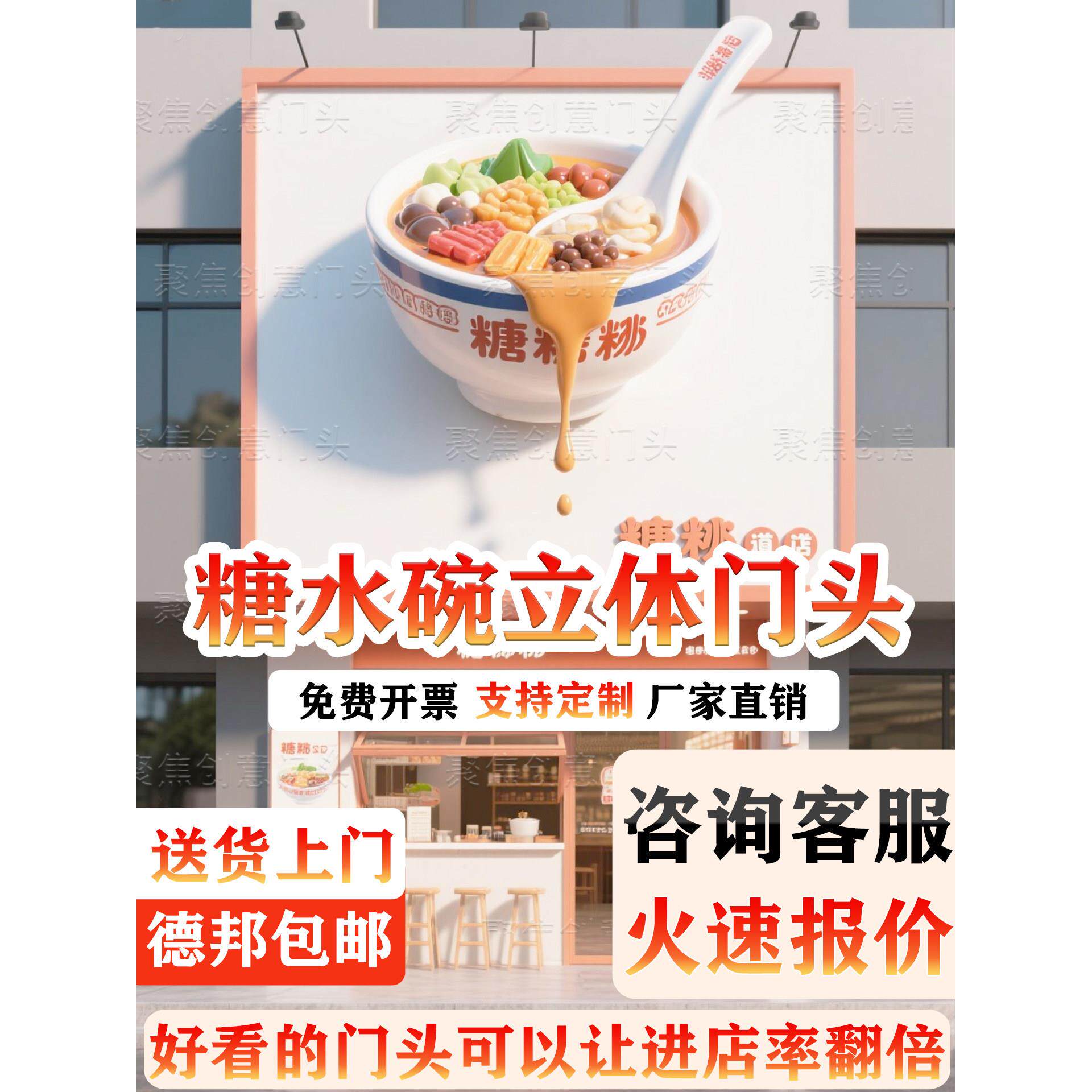 玻璃钢雕塑定制网红户外珍珠冰粉糖水碗店铺立体门头装饰引流挂件图片