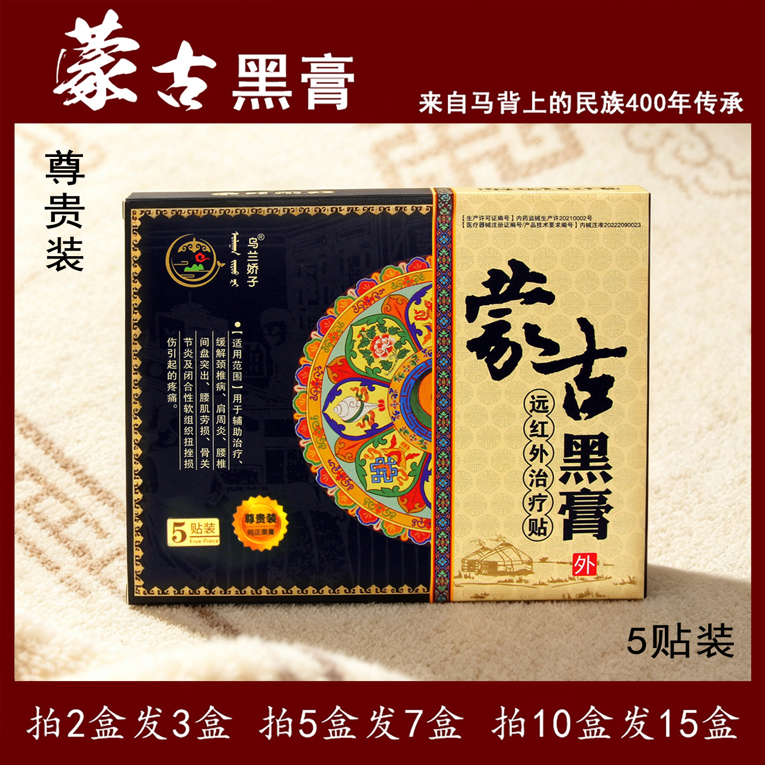 乌兰娇子蒙古黑膏颈肩腰腿疼