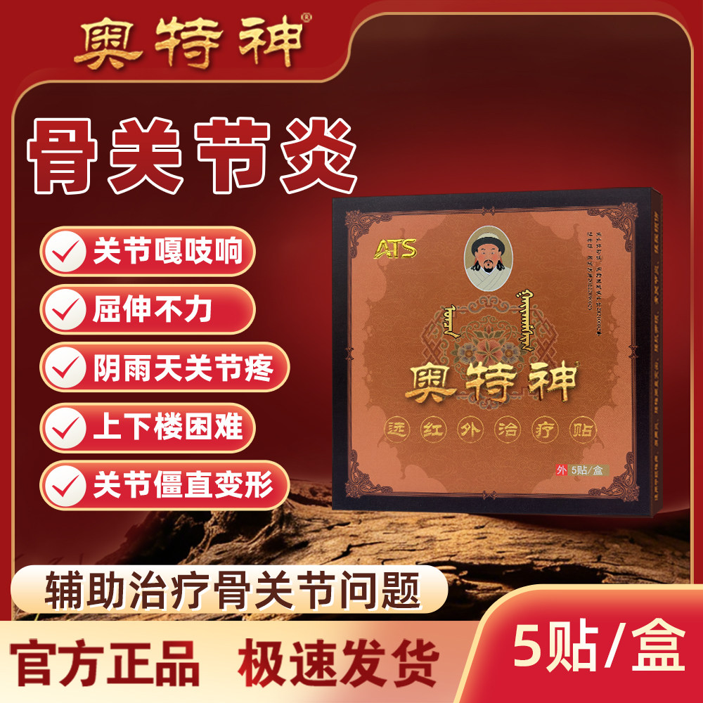 蒙古奥特神老黑膏颈肩腰腿通用贴