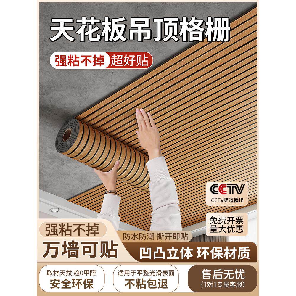 格栅板吊顶天花板自装墙贴纸自粘客厅阳台屋顶房顶装饰遮丑护墙板