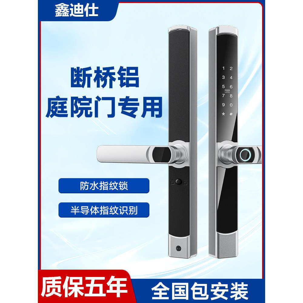 ins北欧断桥铝指纹锁铝合金门密码锁极窄门推拉门电子锁户外防水