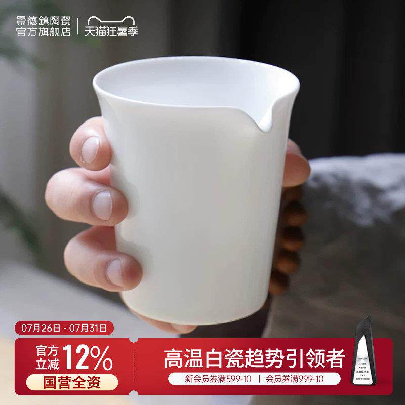 景德镇官方鹰嘴茶具分茶器公道杯陶瓷配件白瓷公杯专用单个公平杯