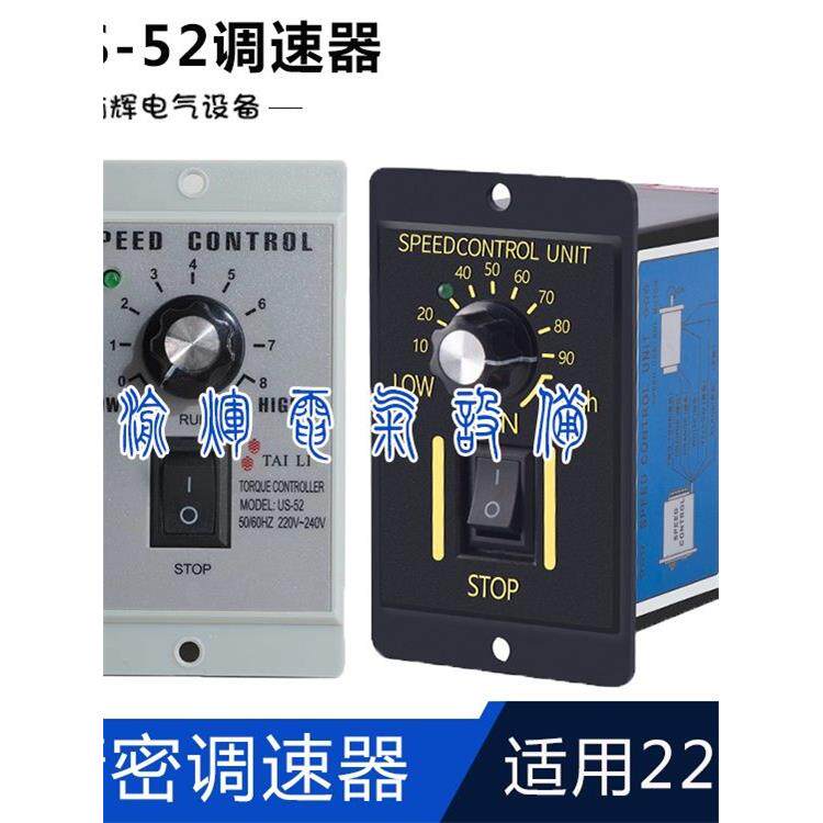 Us-52调速器交流电机220V精密调速器6W-400W装配线调速开关控制器