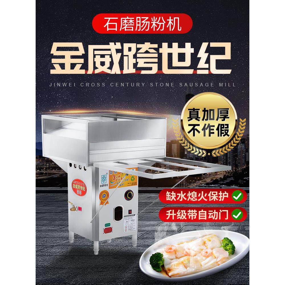 锦威跨世纪米卷机商业摊位广东云浮石米卷蒸笼米卷蒸笼熄火