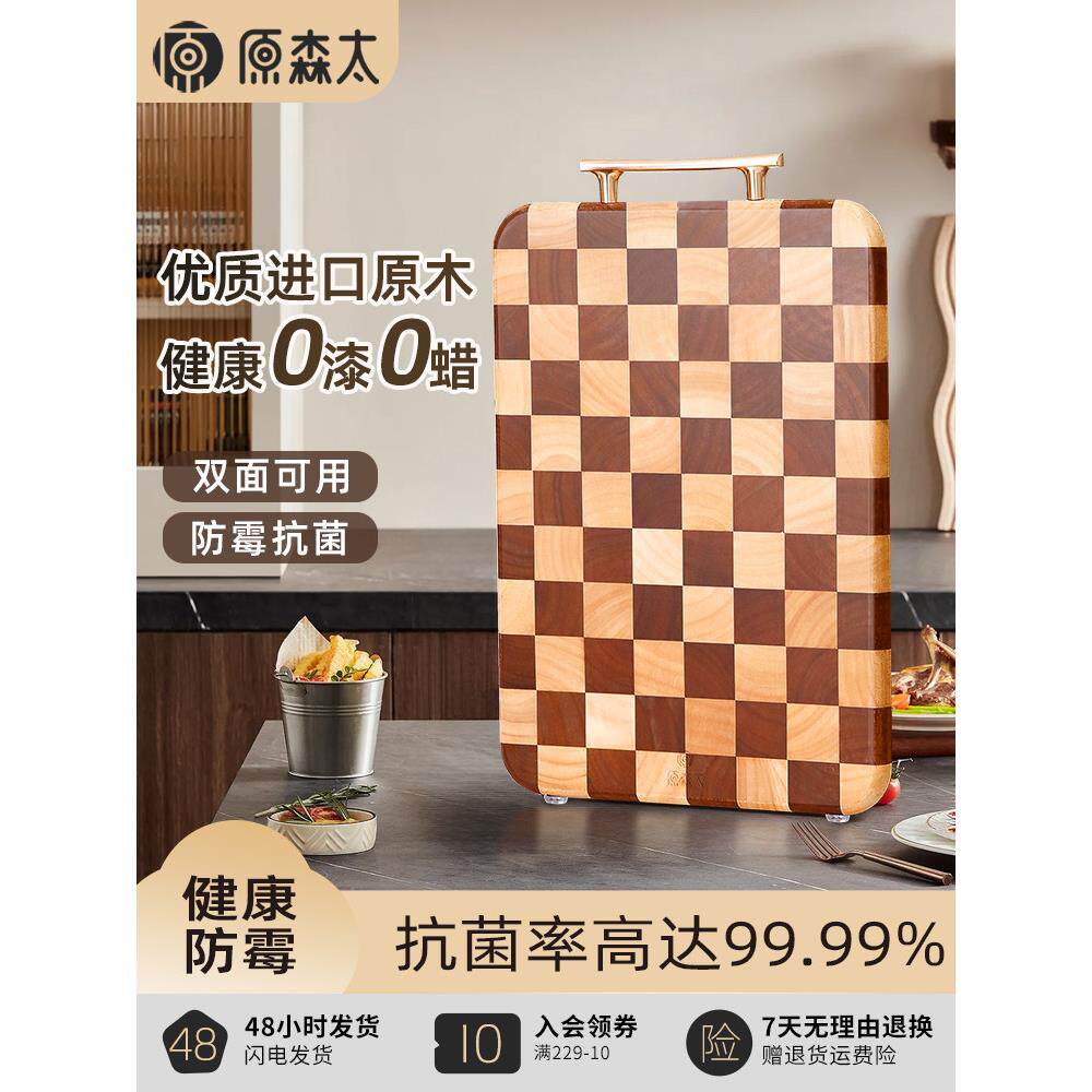 原森太棋盘格实木菜板防霉抗菌家用食品级案板厨房专用切菜板砧板