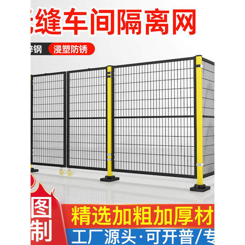 仓库无缝车间隔离网可移动隔断防护设备安全护栏机器人围栏铁网