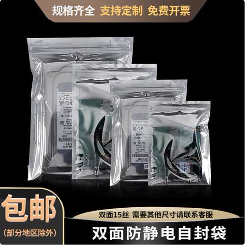 防静电袋自封口骨袋屏蔽元器件芯片主板硬盘显卡电子零件密封包装